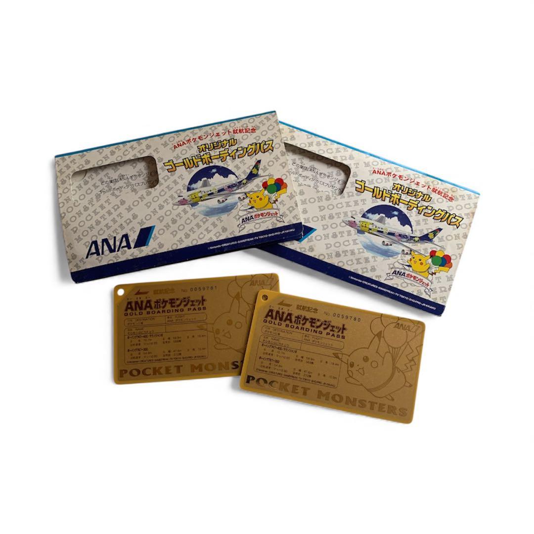 【新品未使用】ANA ポケモンジェット ゴールドボーディングパス ピカチュウ2枚