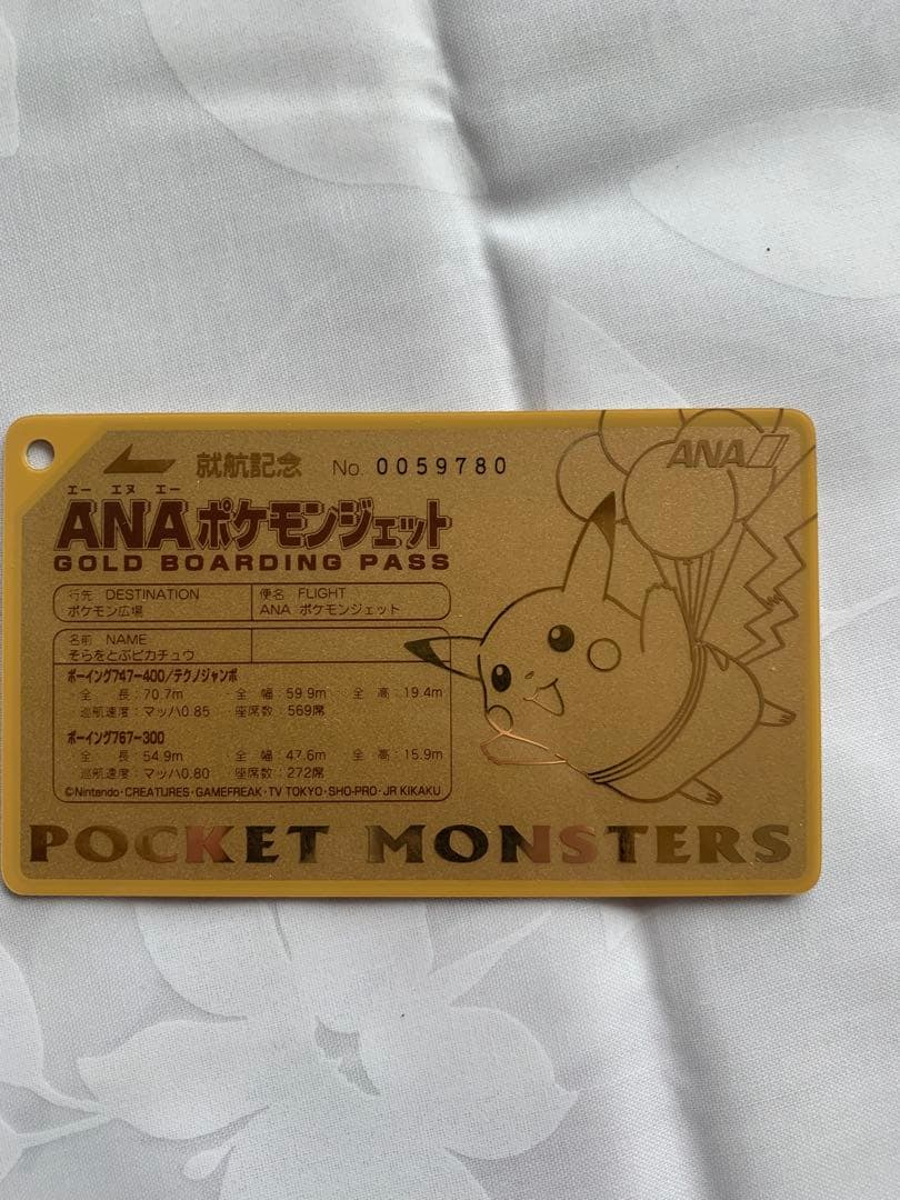 【新品未使用】ANA ポケモンジェット ゴールドボーディングパス ピカチュウ2枚