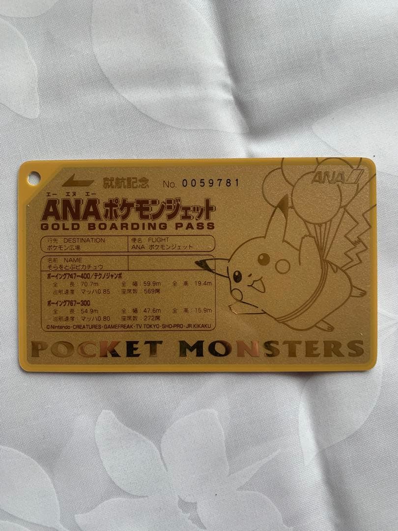 【新品未使用】ANA ポケモンジェット ゴールドボーディングパス ピカチュウ2枚