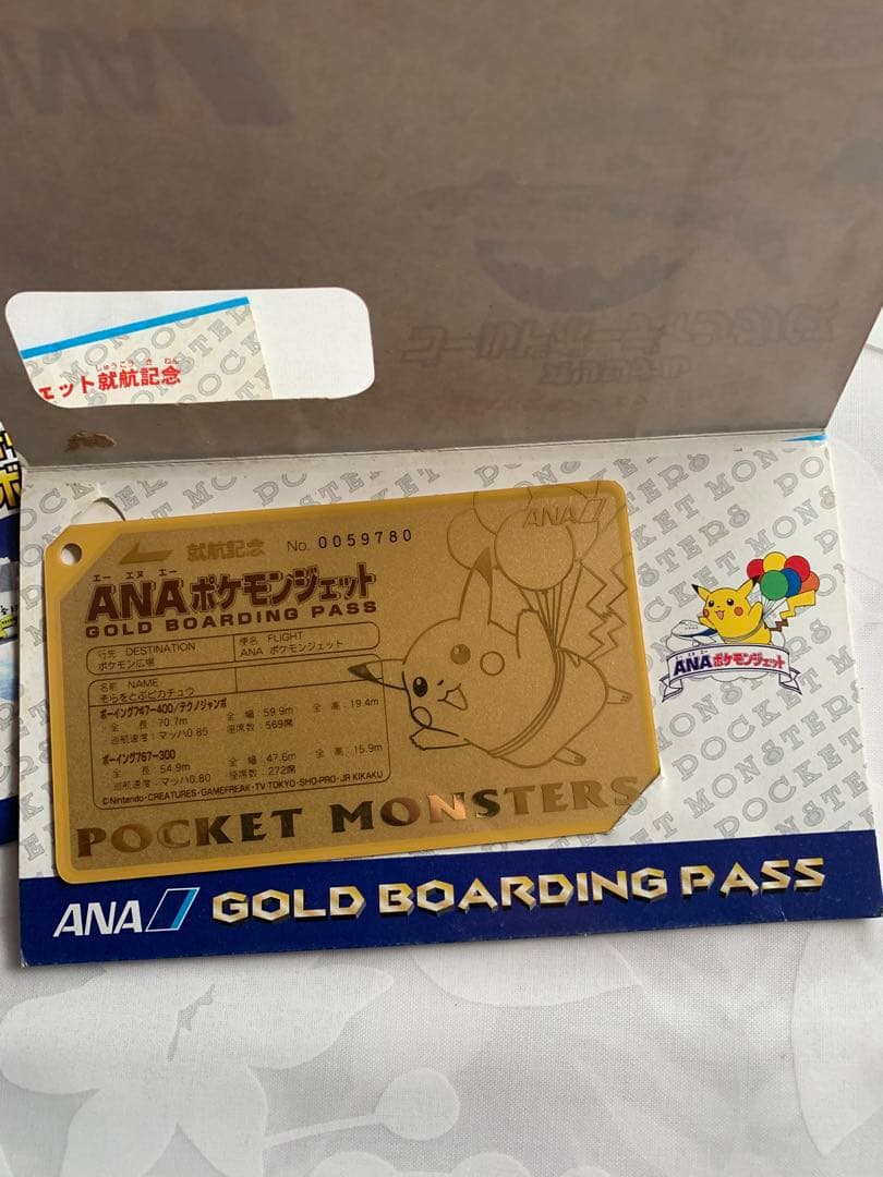 【新品未使用】ANA ポケモンジェット ゴールドボーディングパス ピカチュウ2枚