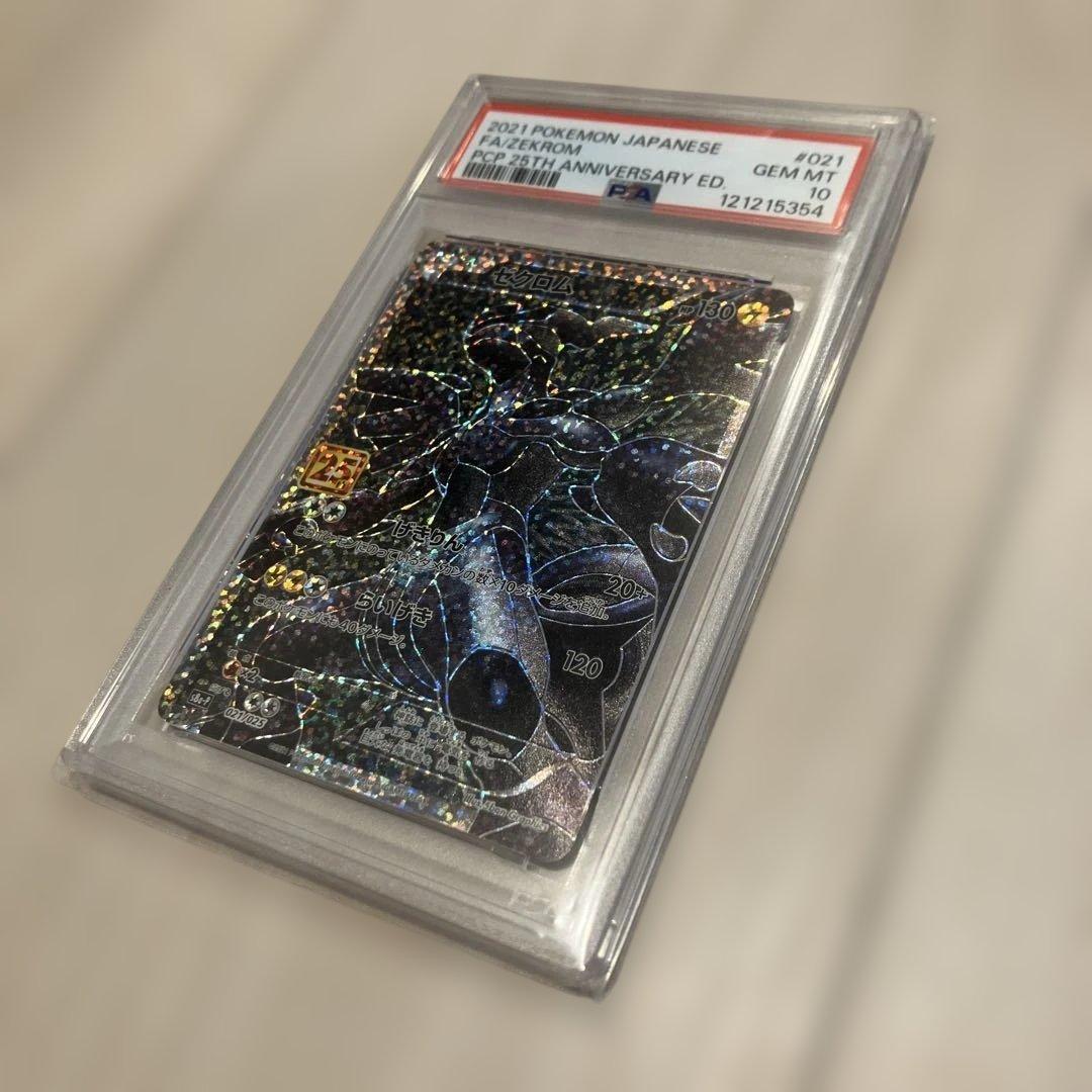 PSA10 25th ゼクロム