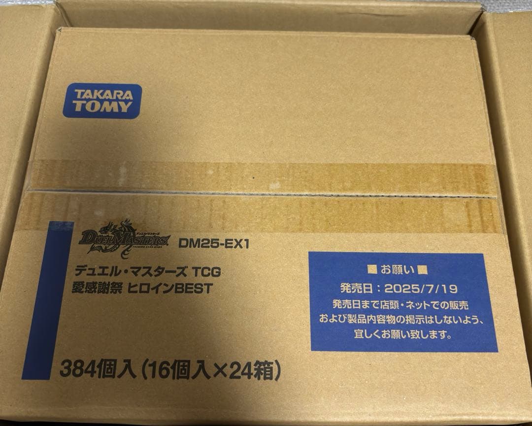 デュエマ　愛感謝祭 ヒロインBEST 1カートン ヒロインベスト