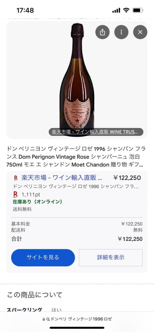 ドン・ペリニョン シャンパン ロゼ 1996年