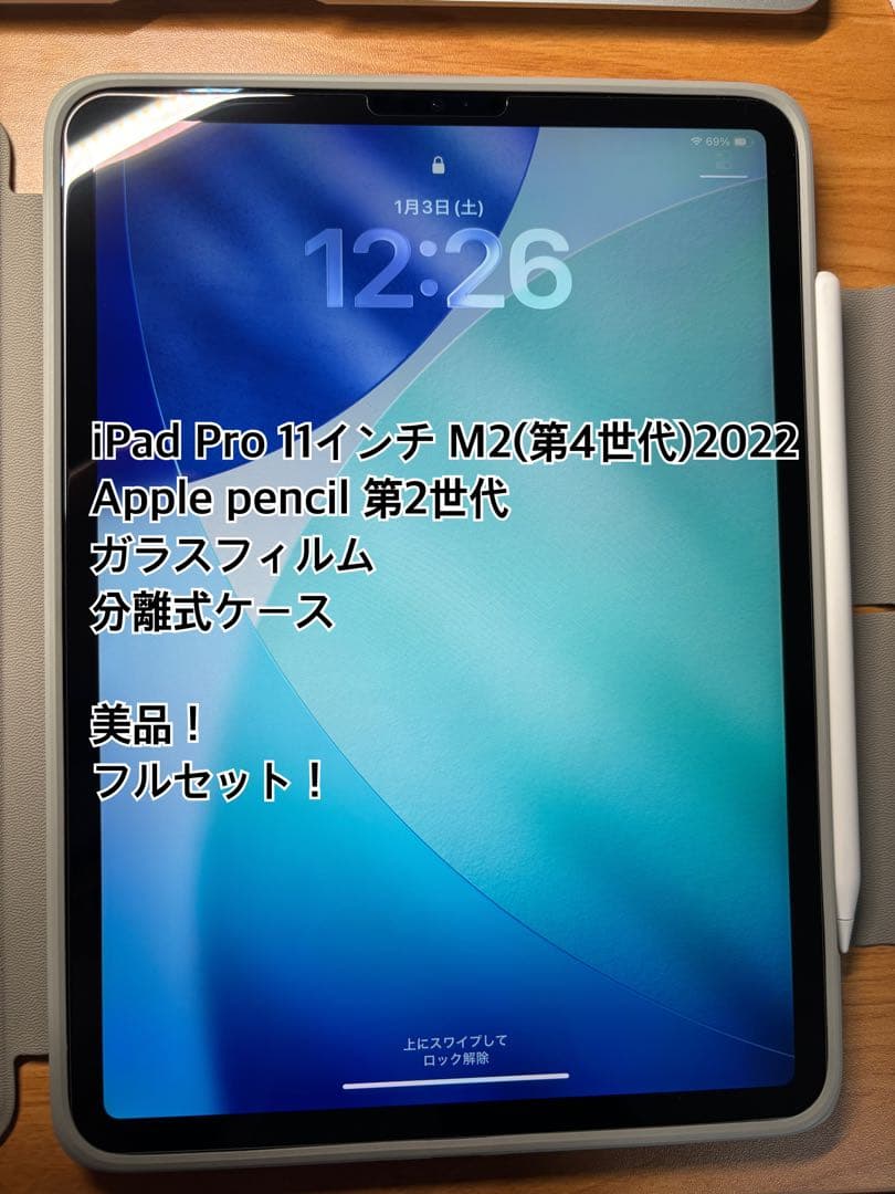 iPad Pro 11インチ M2 (第4世代) 2022 フルセット