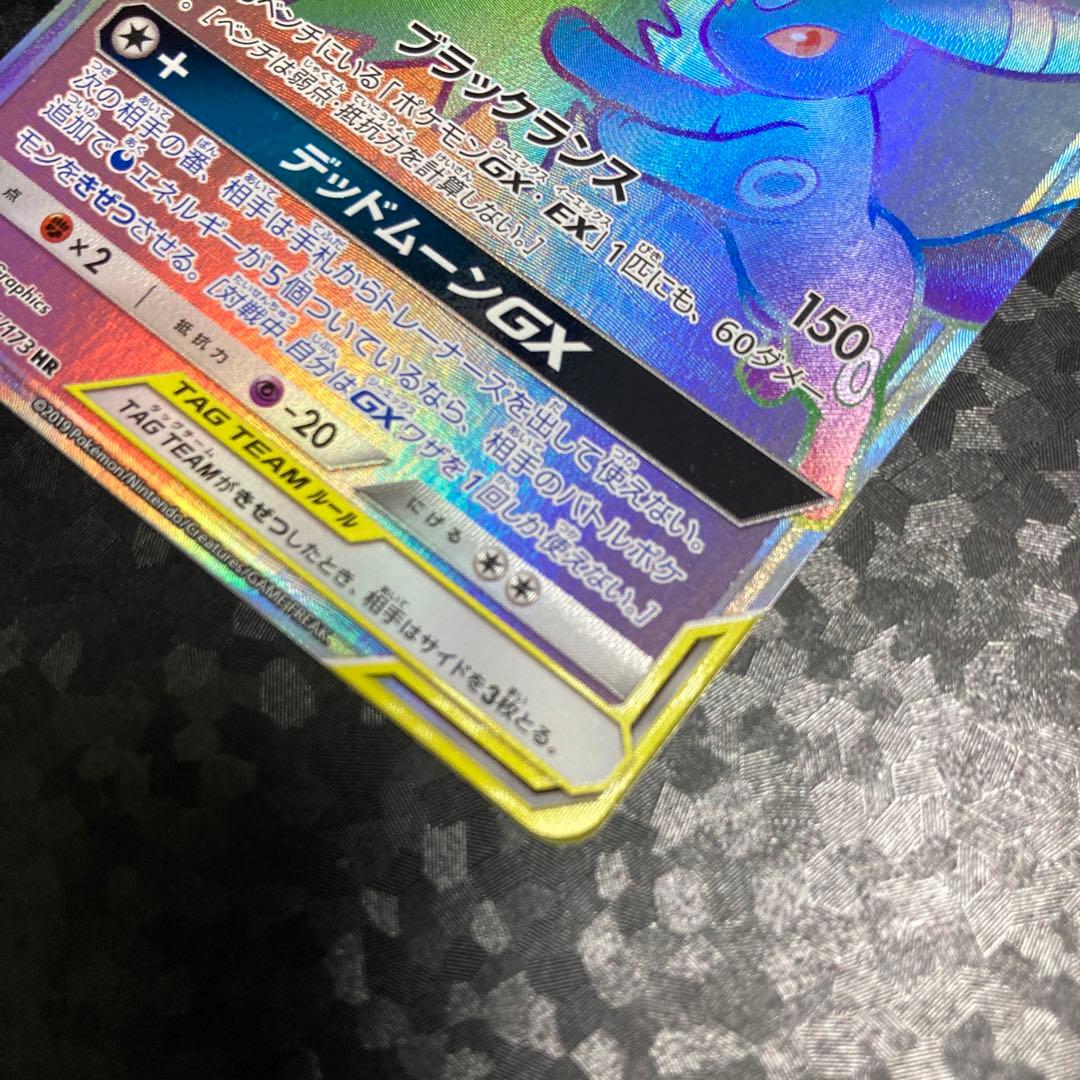 ポケモンカード ブラッキー＆ダークライGX HR SM12a