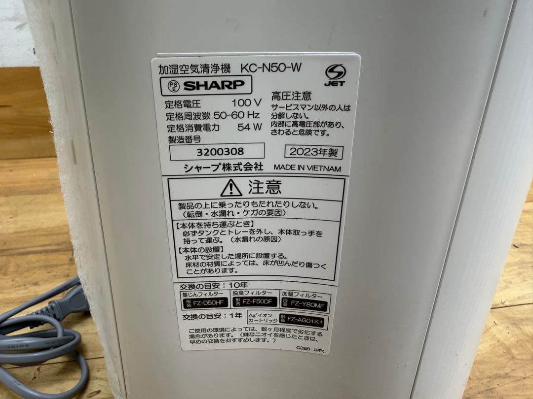 SI186 SHARP 加湿空気清浄機 KC-N50-W 2023年製