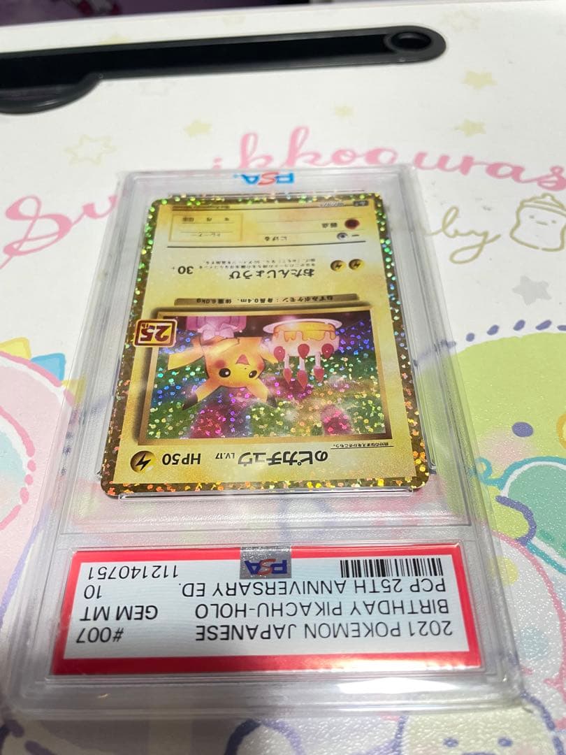 【PSA10】お誕生日ピカチュウ おたんじょうびピカチュウ 25th