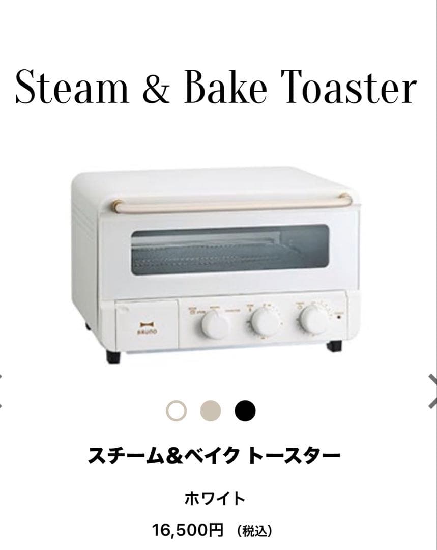 【新品 未開封】BRUNO ホワイト トースター BOE067-WH