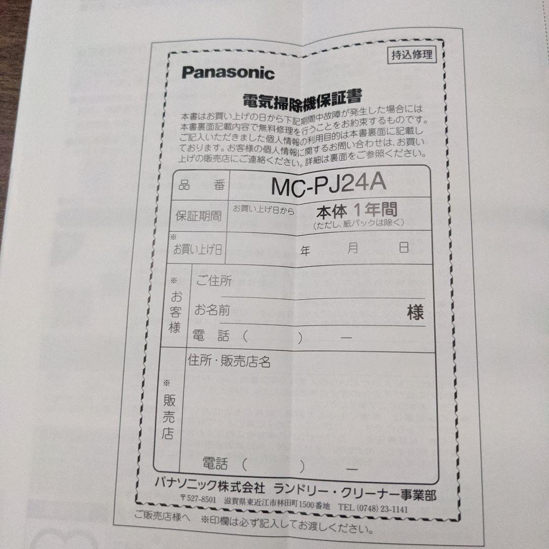 パナソニック 掃除機 紙パック式 MC-PJ24A-H ライトブルー 軽量