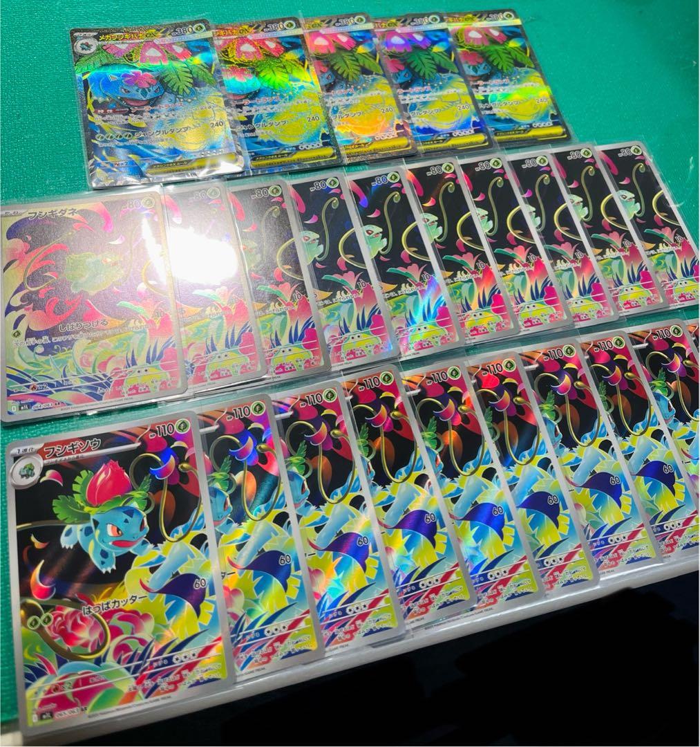 フシギダネAR フシギソウAR フシギバナex SR 計25枚　メガブレイブ