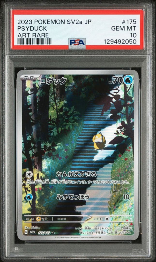 ポケモンカード　コダック AR【PSA10】