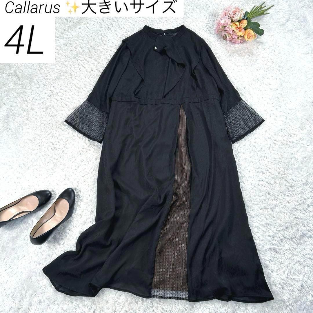 【4L】　カラルス　フロントドレープデザインレース×ジャガード切替ワンピース