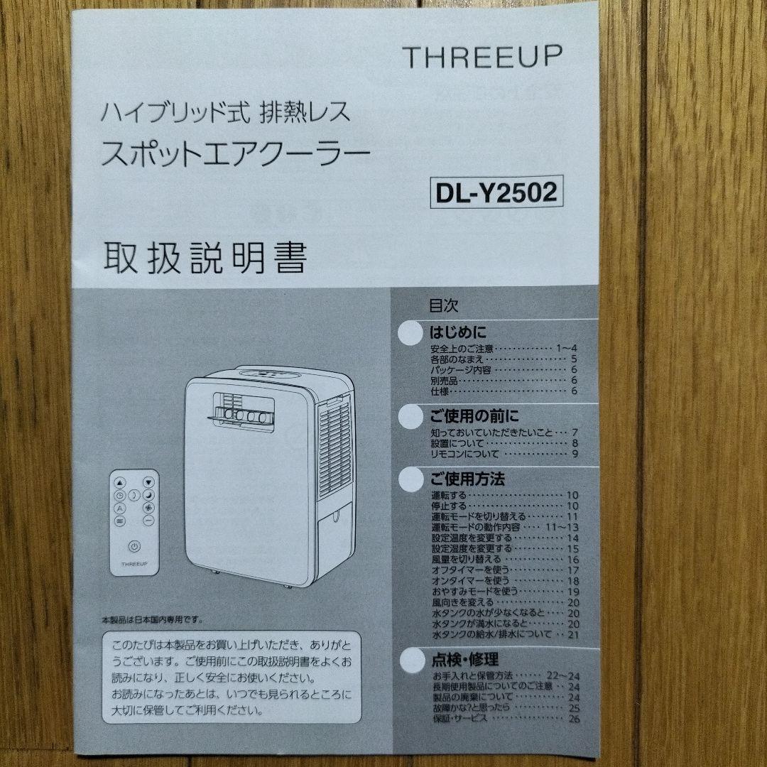 新品ハイブリッド式排熱レス　スポットエアクーラーTHREEUP DLーY2502