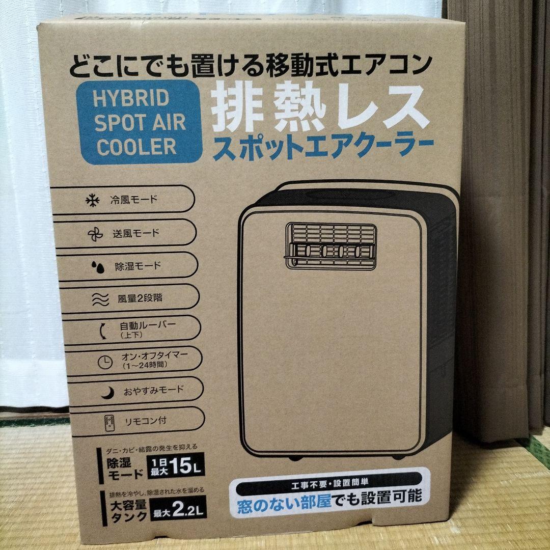新品ハイブリッド式排熱レス　スポットエアクーラーTHREEUP DLーY2502