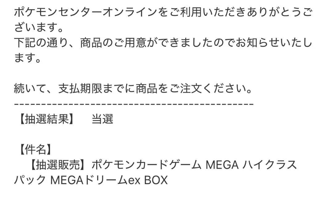 ポケカ　MEGA ドリームEX シュリンク付き