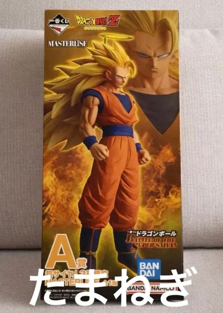 一番くじ　ドラゴンボール　サイヤ人3