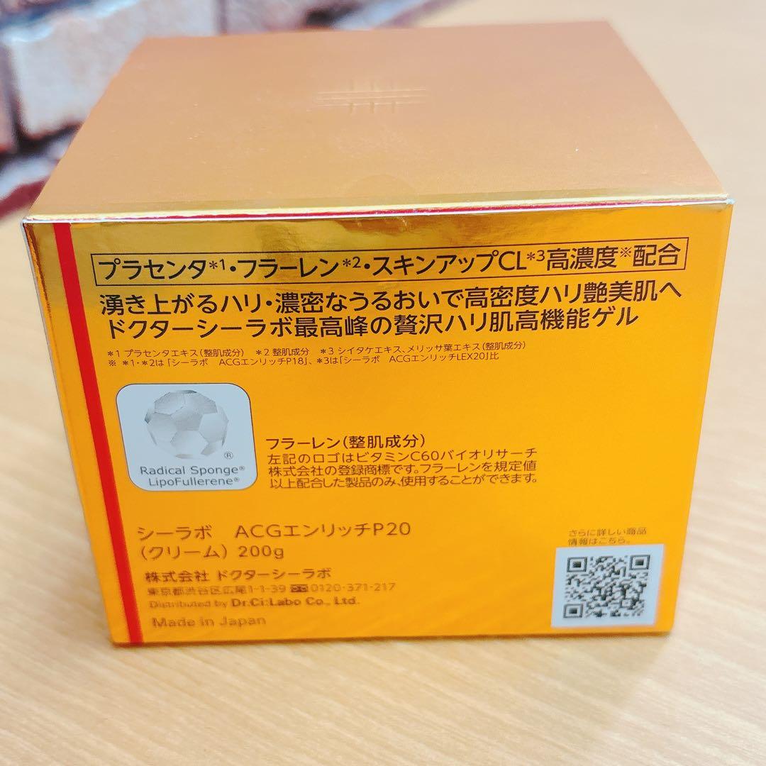 ☆シーラボ　アクアコラーゲンゲル　エンリッチ　P20 200g