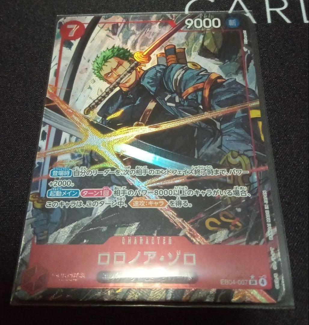 ロロノア・ゾロ　SRパラレル　EB04-007