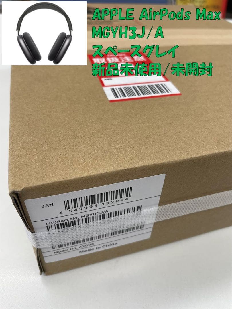 APPLE AirPods Max MGYH3J/A スペースグレイ 新品未使用