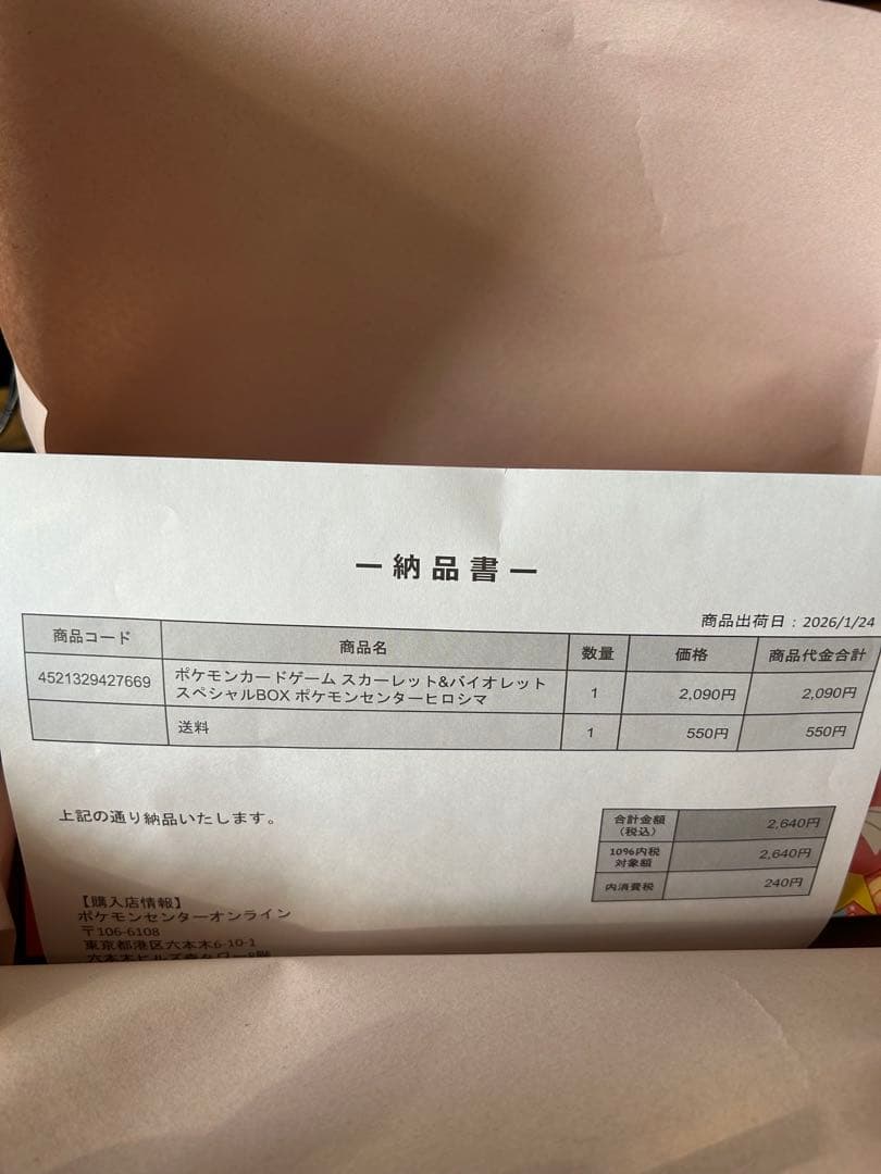 シュリンク付き ポケモンカードゲーム ポケモンセンターヒロシマスペシャルBOX