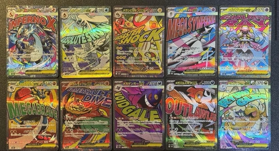 メガドリームexMAコンプ