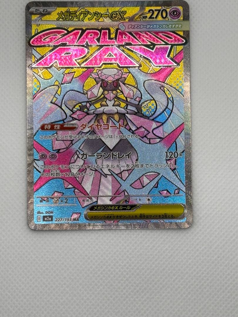 メガドリームexMAコンプ