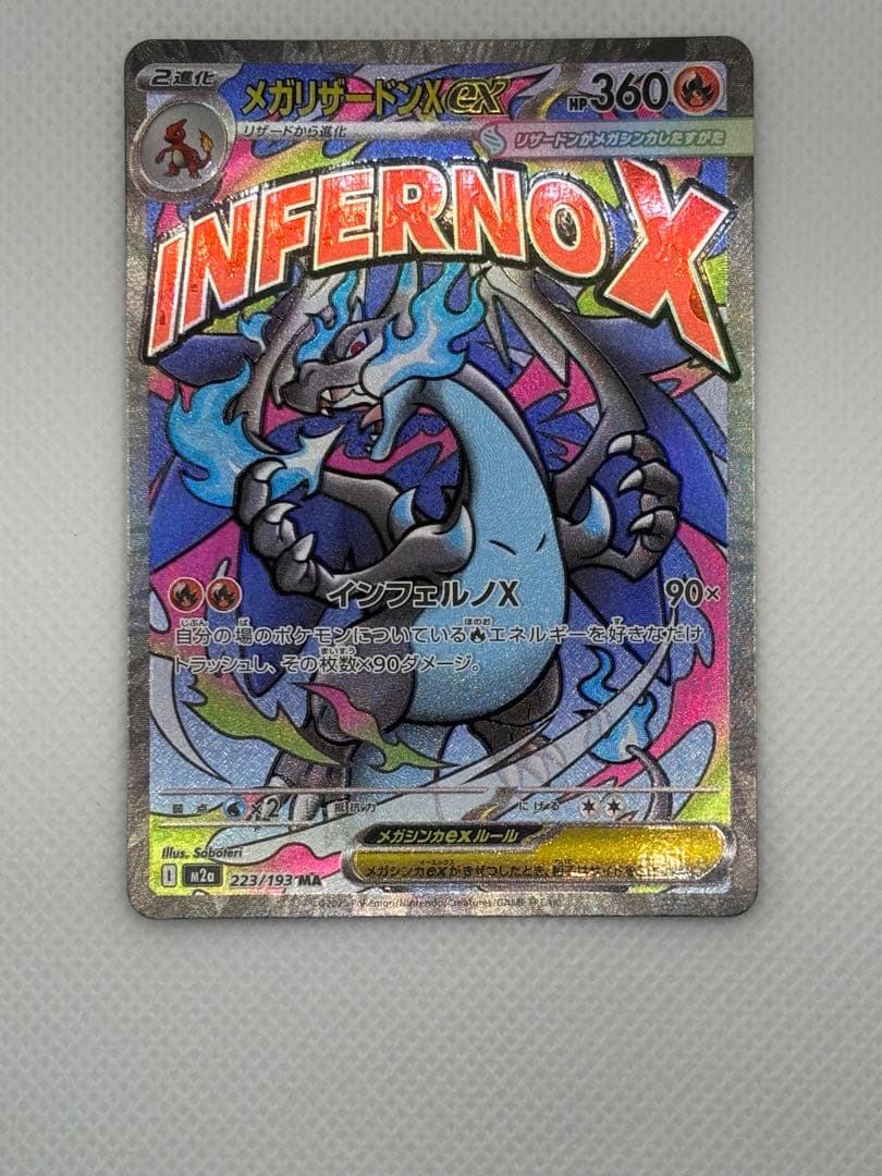 メガドリームexMAコンプ