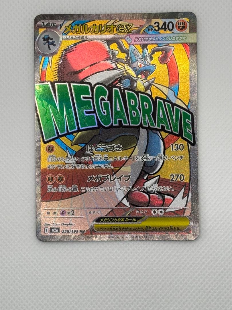 メガドリームexMAコンプ