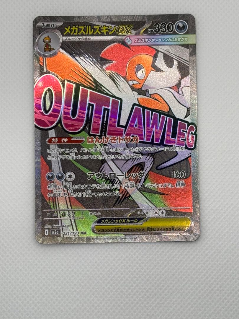 メガドリームexMAコンプ