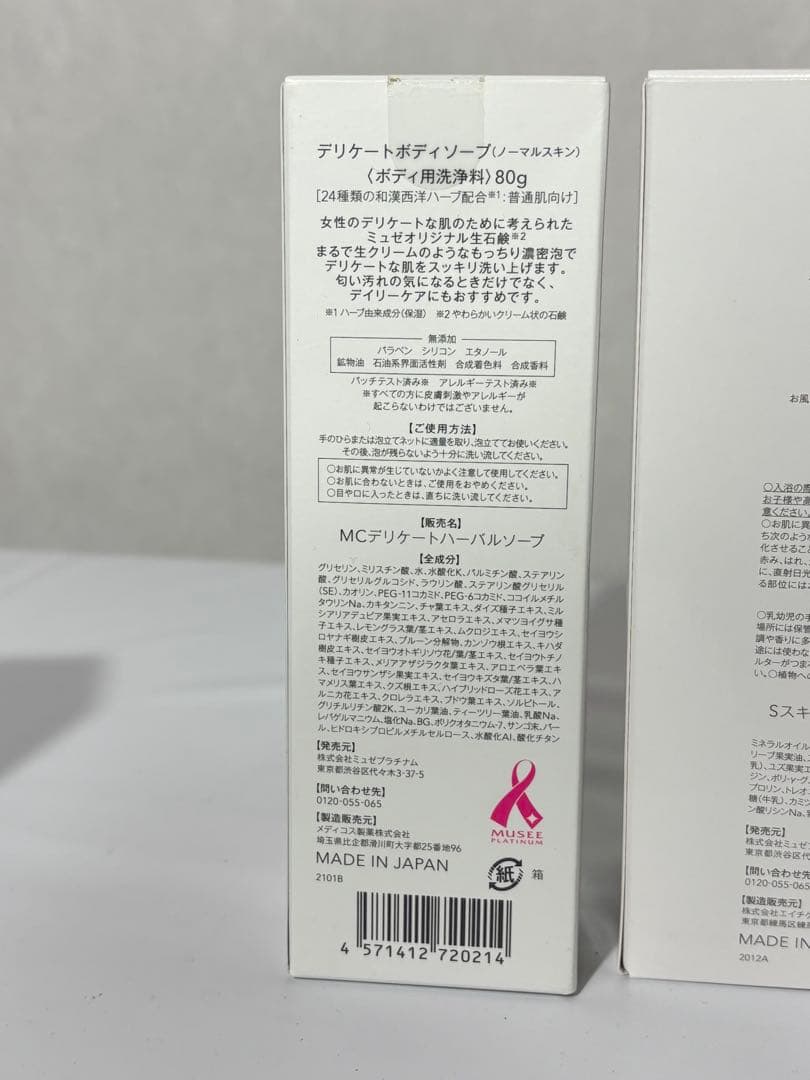 ま*い様 MUSÉE COSME デリケートボディソープ & ミルクローション&