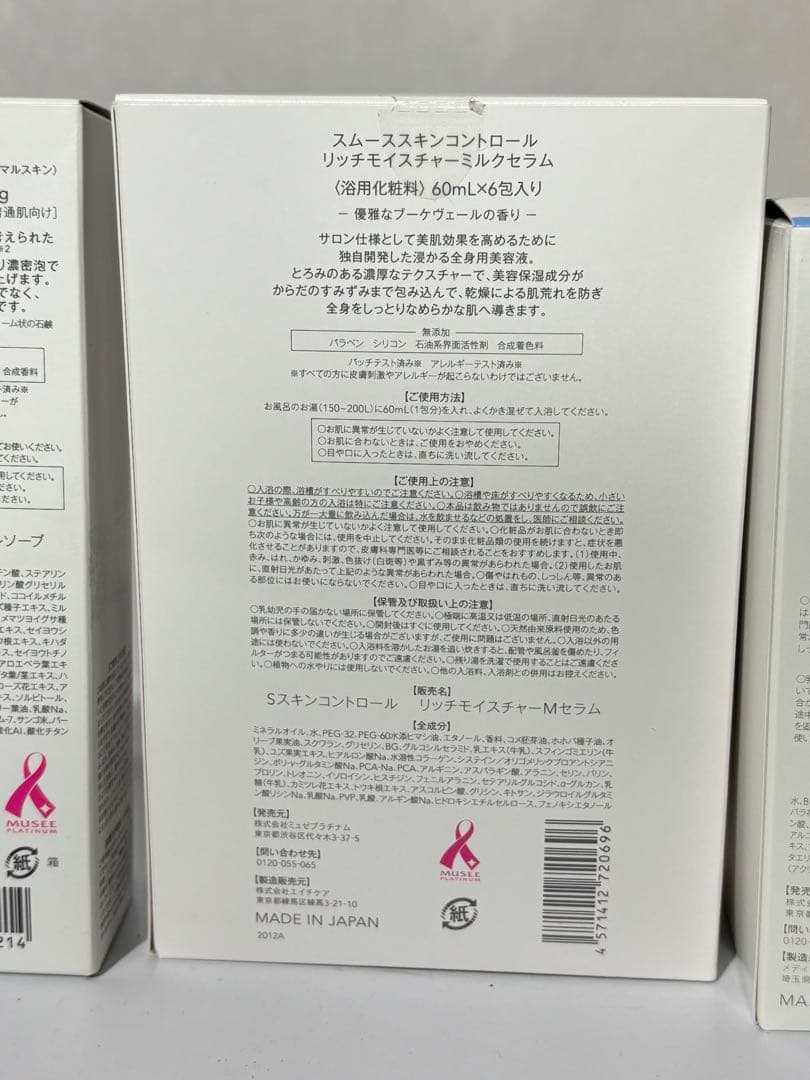 ま*い様 MUSÉE COSME デリケートボディソープ & ミルクローション&