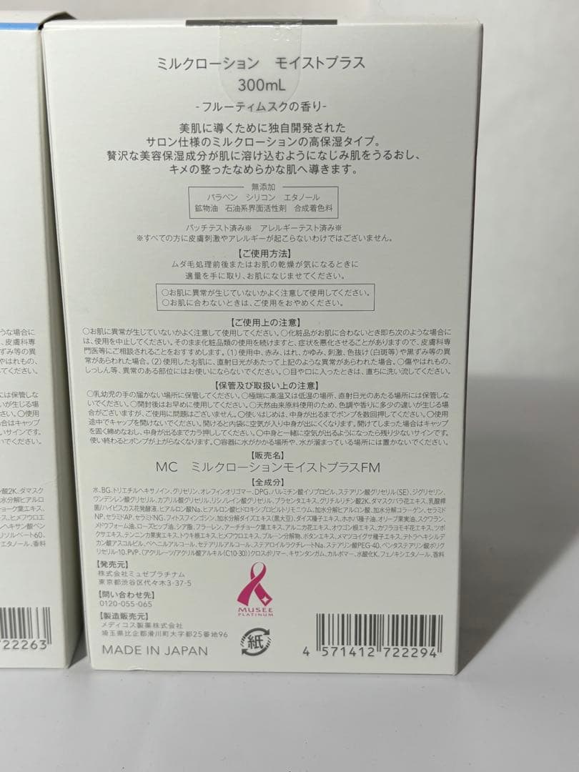 ま*い様 MUSÉE COSME デリケートボディソープ & ミルクローション&