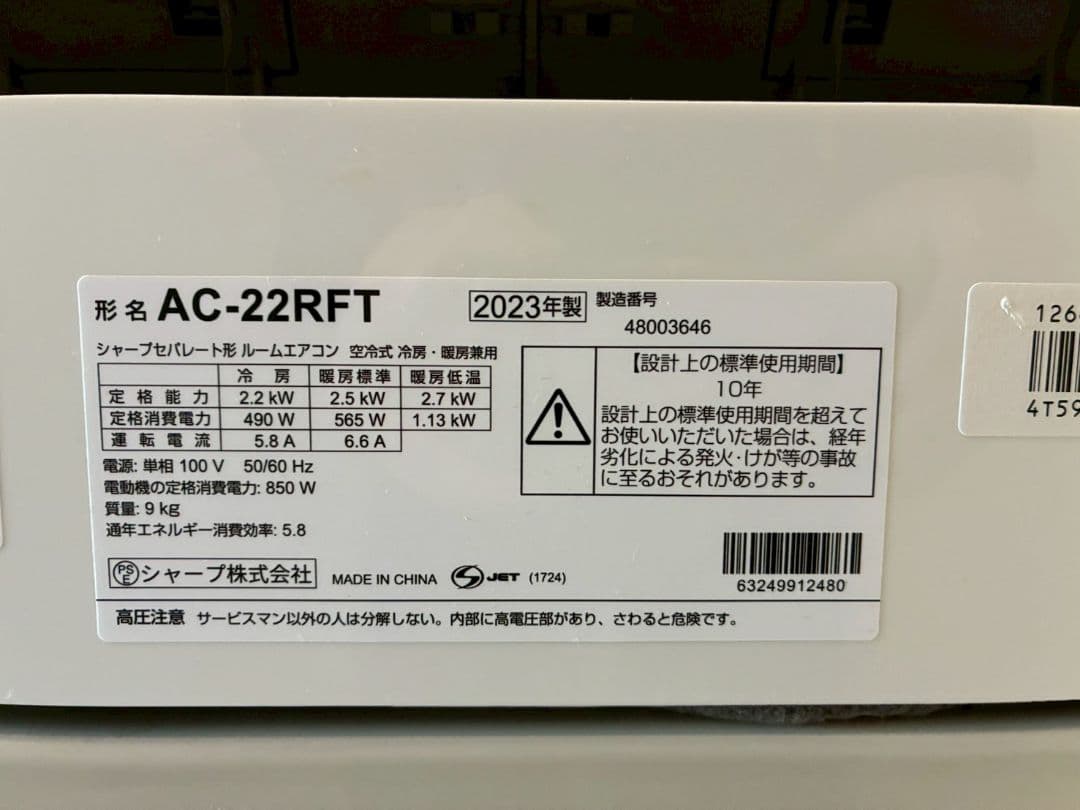 2075 シャープ【AC-22RFT】2023年製 6畳 エアコン 中古