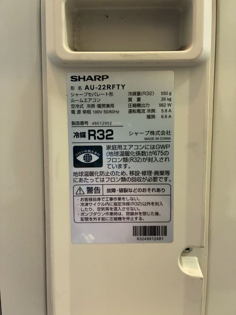 2075 シャープ【AC-22RFT】2023年製 6畳 エアコン 中古