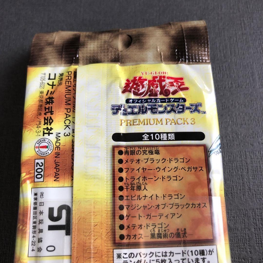 【絶版•希少】遊戯王　プレミアムパック3 未開封⭐︎帯付き10パック