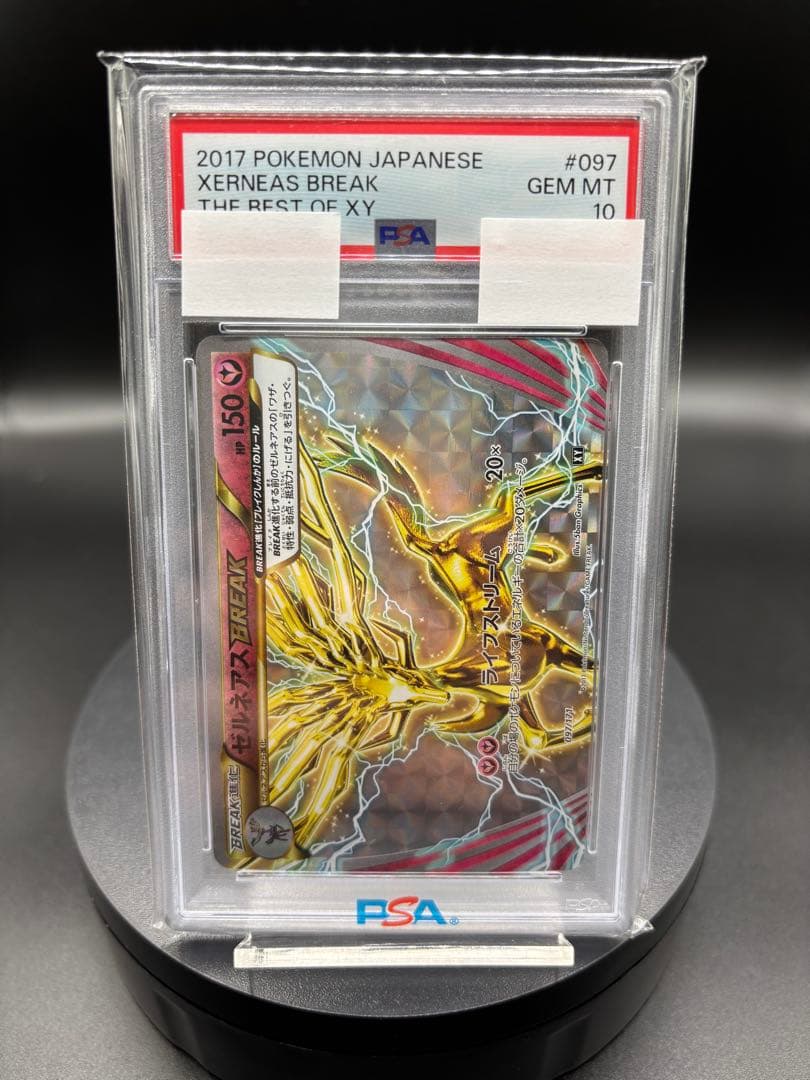 世界に68枚のみ【PSA10】ゼルネアスBREAK ｛097/171｝ XY