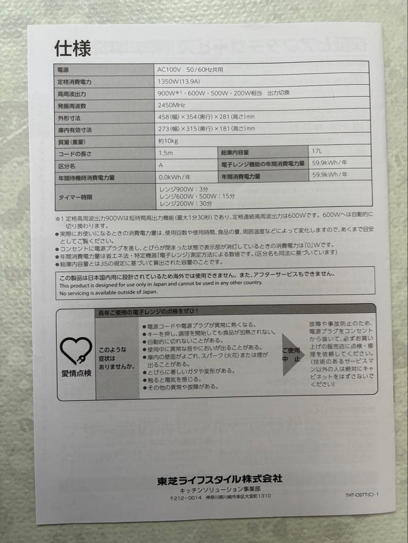 【美品】TOSHIBA 東芝　電子レンジ　ER-S17Y(W) 2024年製