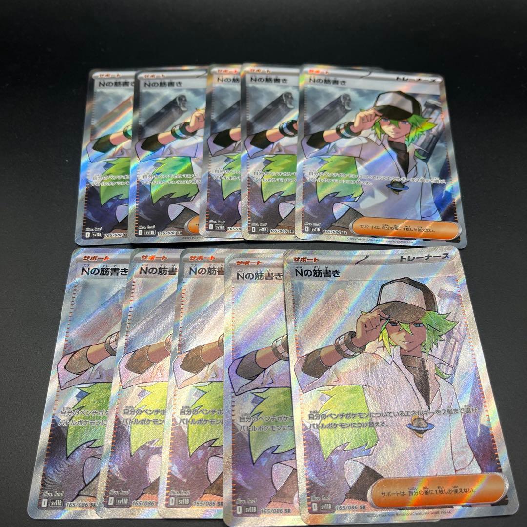 Nの筋書き SR SV11B ブラックボルト 165/086