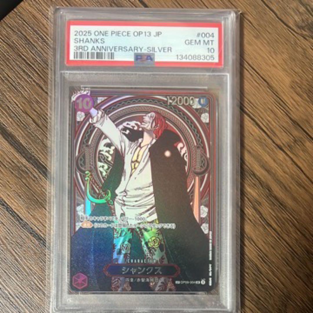 【PSA10】シャンクス 銀背景 スペシャル 3周年記念