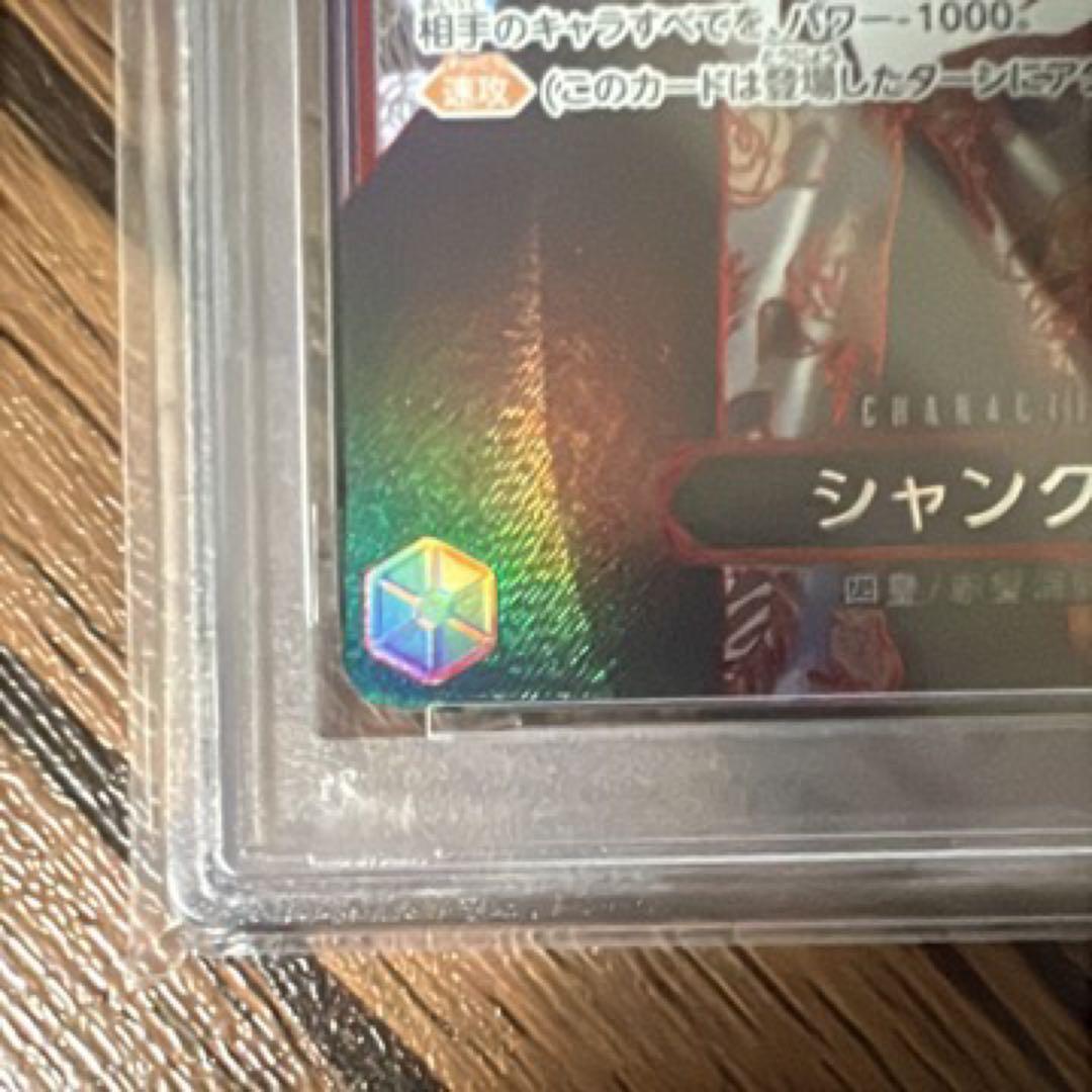 【PSA10】シャンクス 銀背景 スペシャル 3周年記念