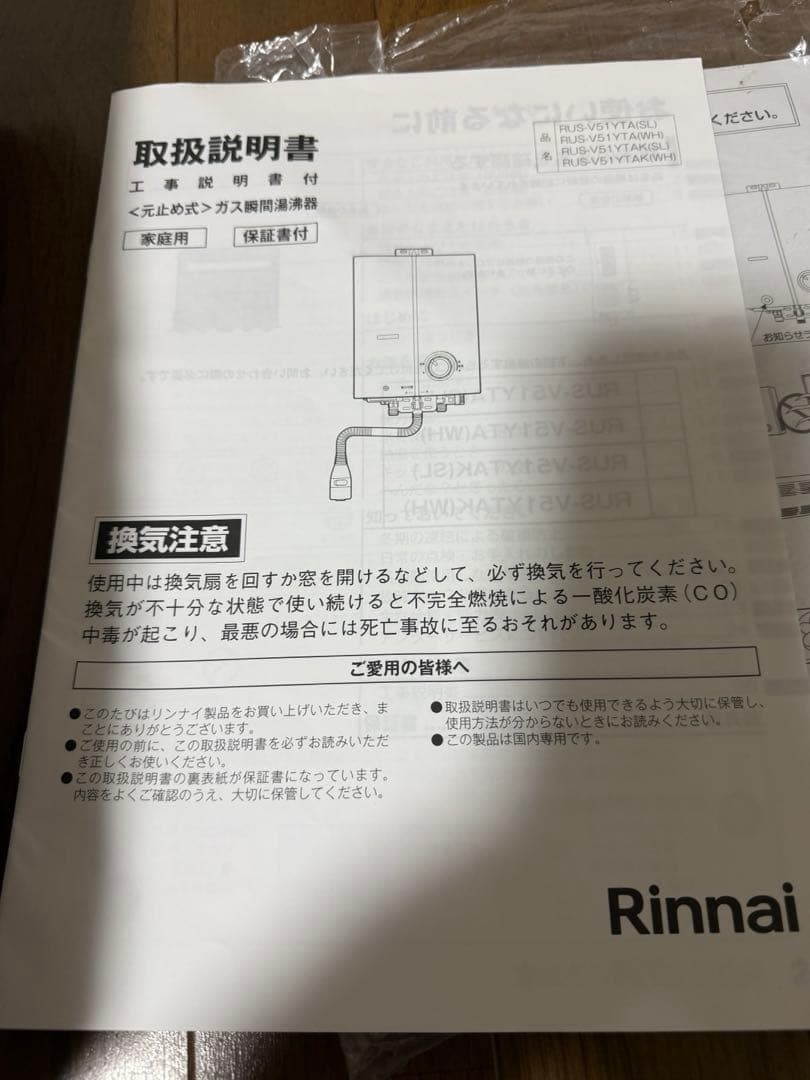 Rinnai リンナイ ガス瞬間湯沸器　元止め式 rus-v51yt