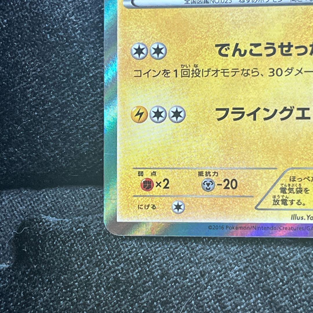 マスクド・ピカチュウ：マスクド・ピカチュウ スペシャルパック PROMO XY…