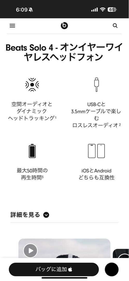 【新品同様】Beats Solo 4 ヘッドホン