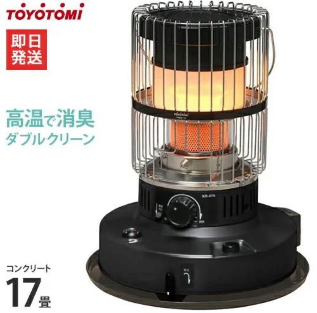 トヨトミ 石油ストーブ KR-47A ブラック 2023年製 TOYOTOMI