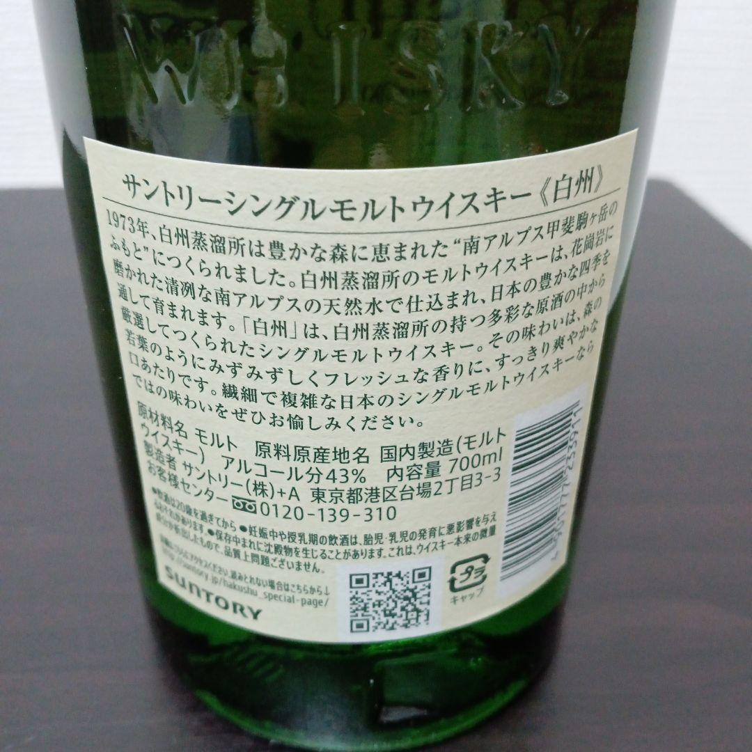 SUNTORY 響・山崎・白州 ウイスキー セット