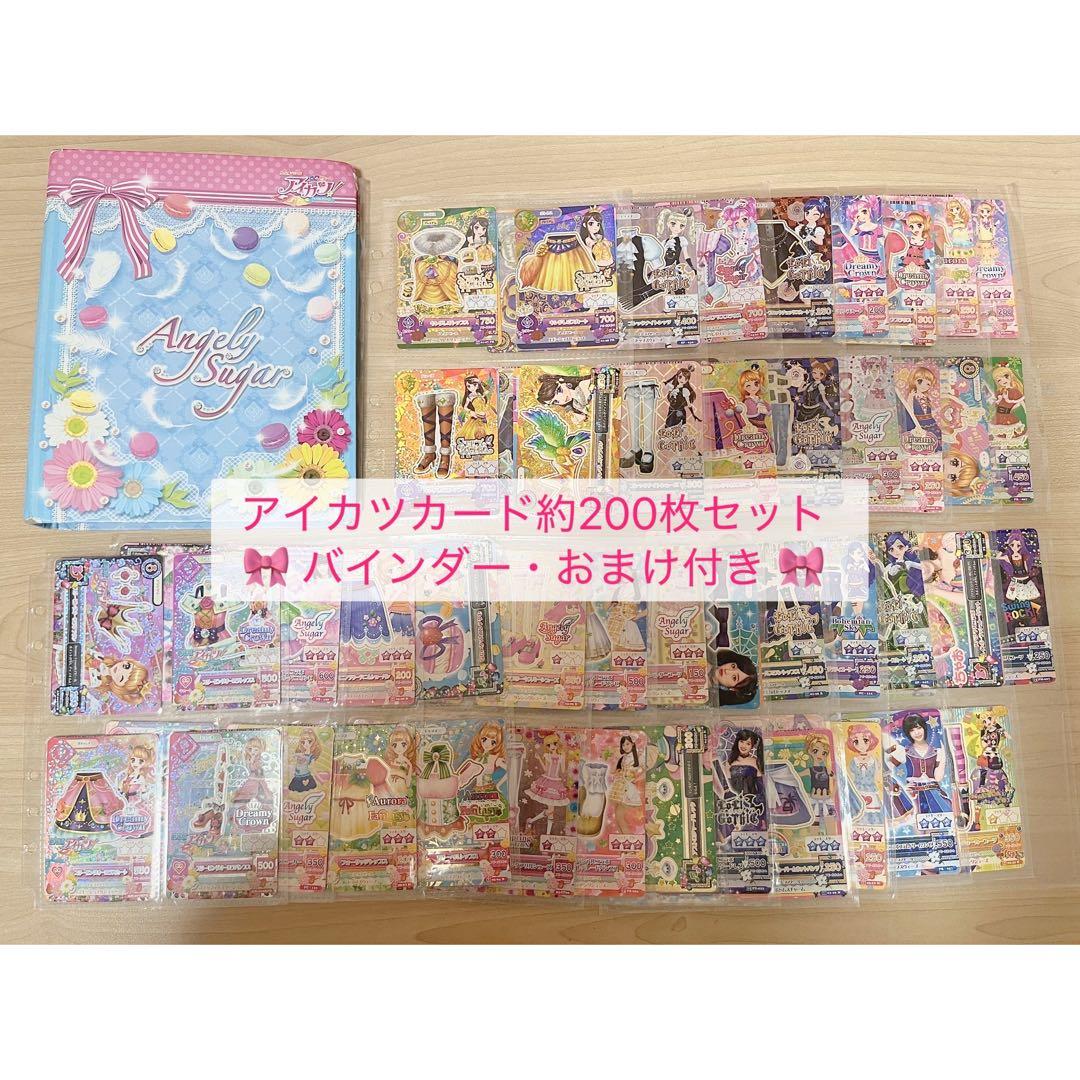 ★ 即日発送 ★ アイカツカード プレミアム まとめ売り バインダー付き