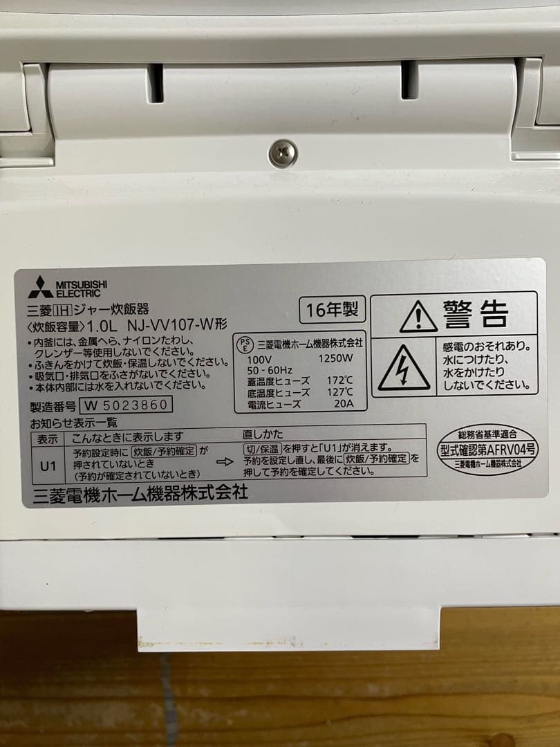 三菱　炊飯器