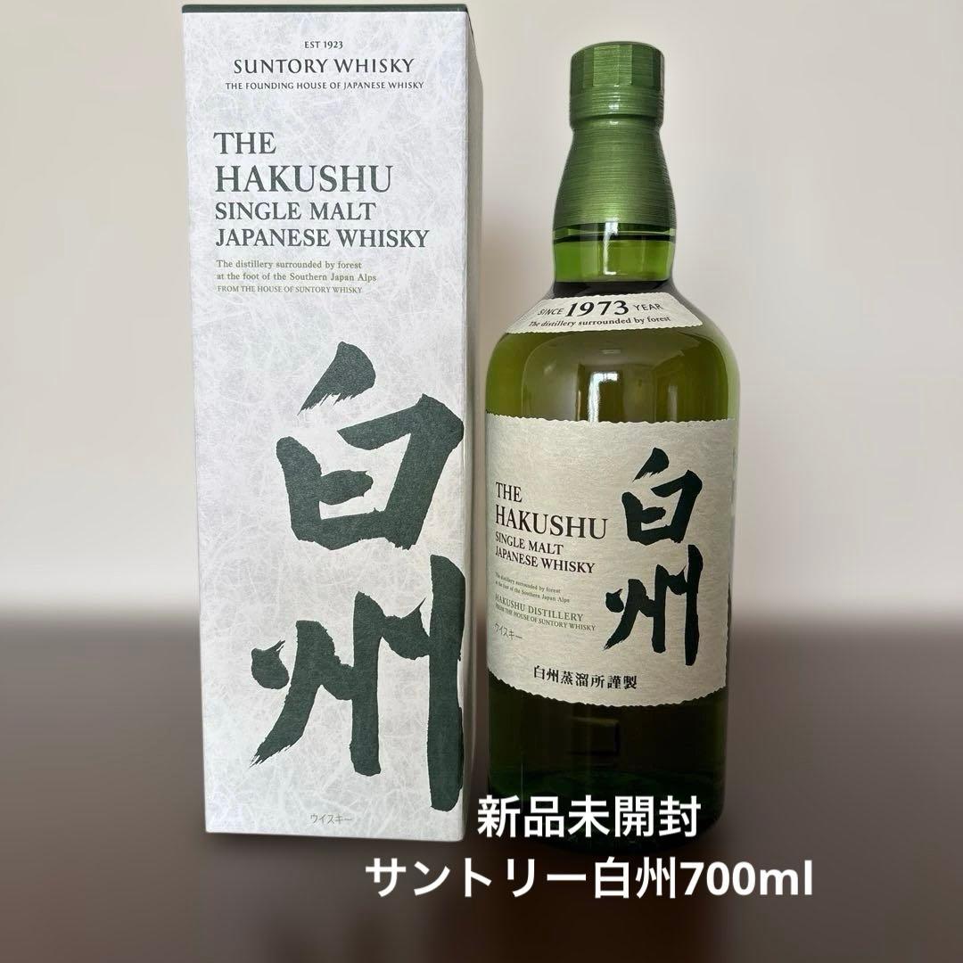 新品未開封サントリー白州700mlシングルモルトウィスキー