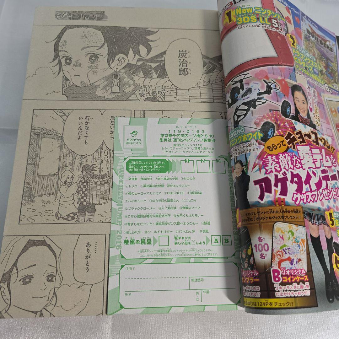 鬼滅の刃 新連載号 週刊少年ジャンプ 11号 2016年