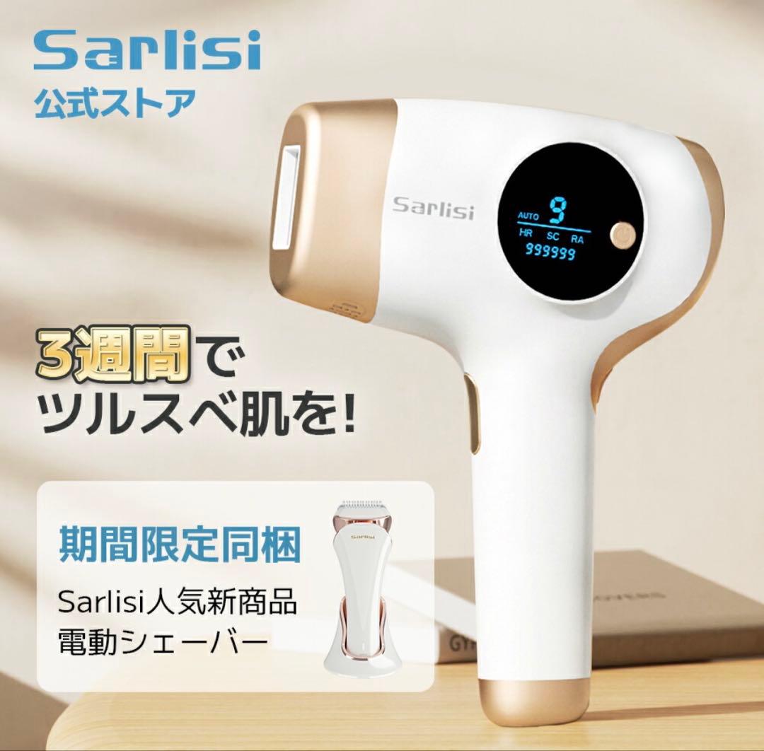 【電動シェーバー付】脱毛器 サーリシ 脱毛 家庭用 光脱毛